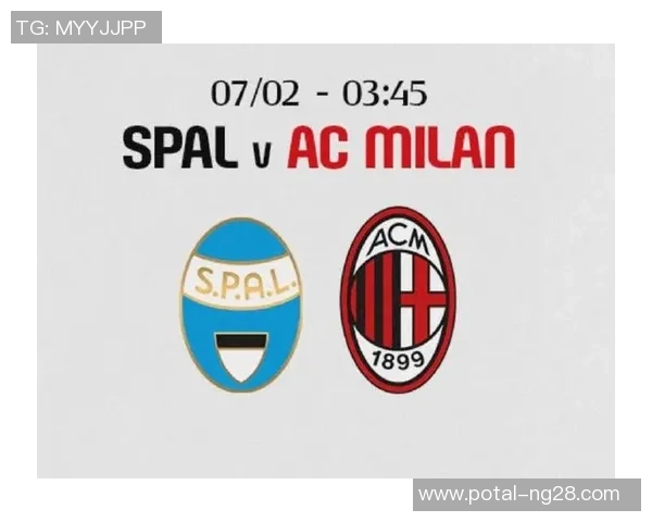 AC米兰对阵斯帕尔比赛分析及胜负推荐详解 AC米兰对阵斯帕尔比赛分析及胜负推荐详解